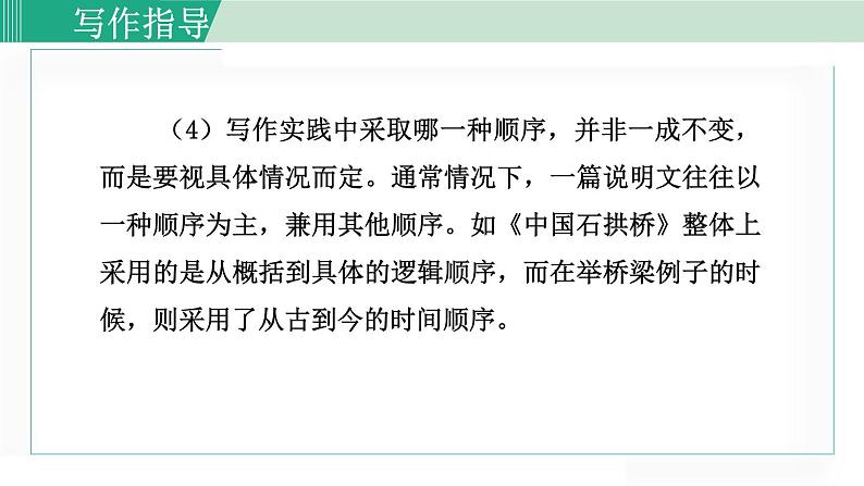 统编版语文八年级下册课件《写作：说明的顺序》第6页