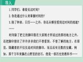 统编版语文八年级下册课件《时间的脚印》