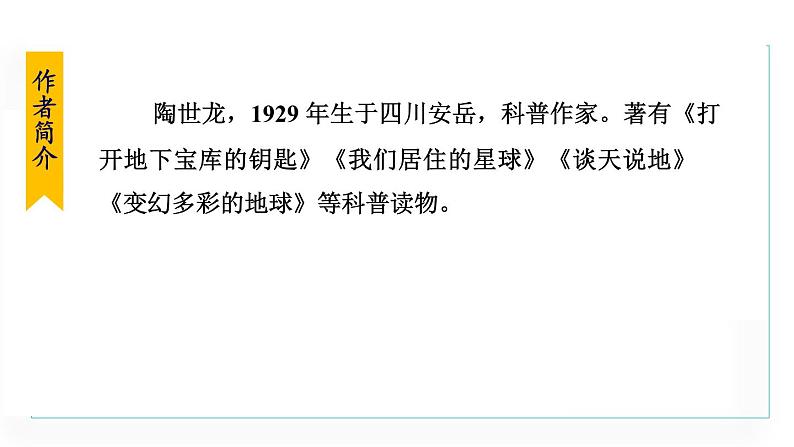 统编版语文八年级下册课件《时间的脚印》第7页