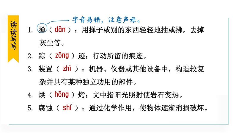 统编版语文八年级下册课件《时间的脚印》第8页