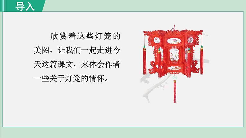 统编版语文八年级下册课件《灯笼》第2页