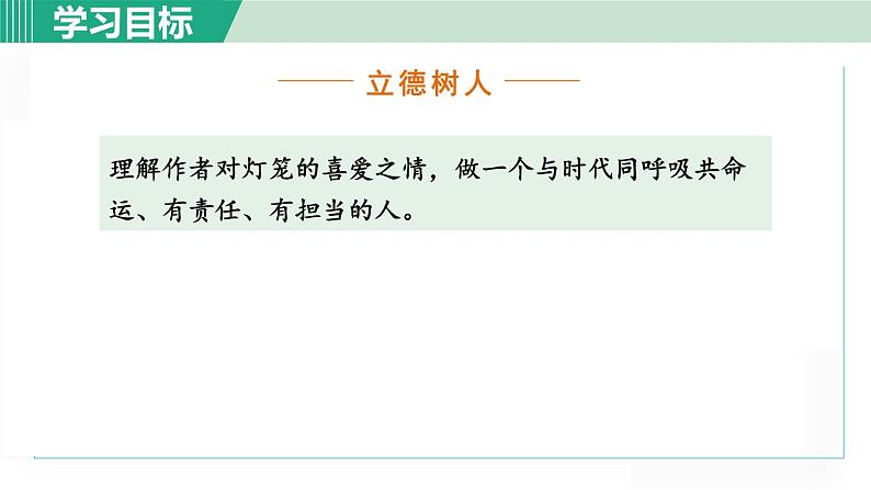 统编版语文八年级下册课件《灯笼》第6页