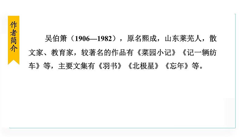 统编版语文八年级下册课件《灯笼》第7页