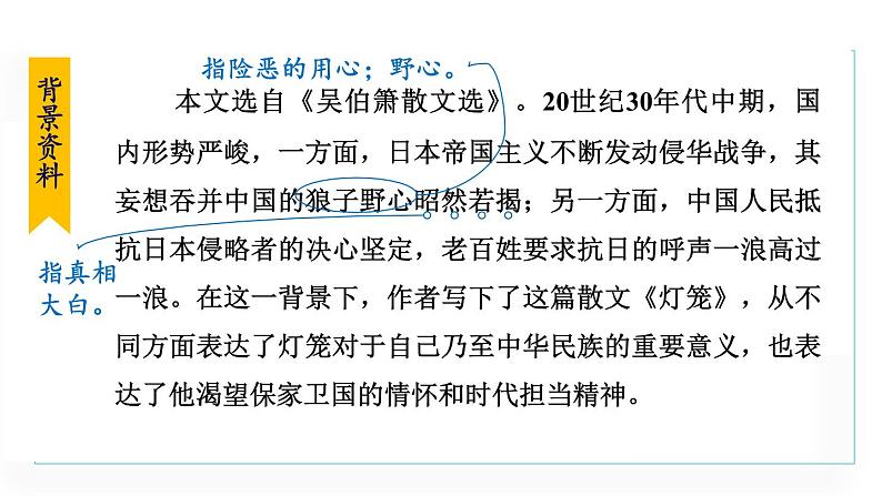 统编版语文八年级下册课件《灯笼》第8页