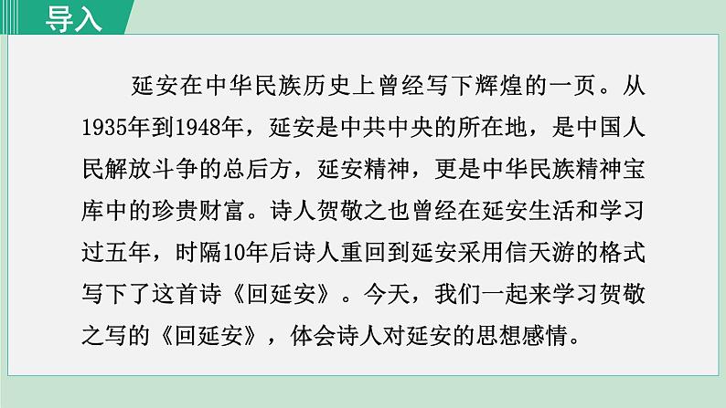 统编版语文八年级下册课件《回延安》第3页