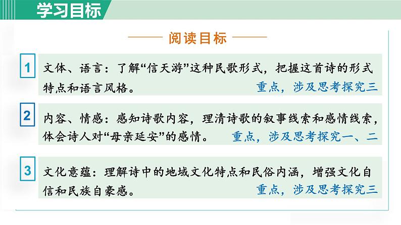 统编版语文八年级下册课件《回延安》第5页