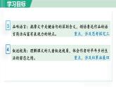 统编版语文八年级下册课件《社戏》