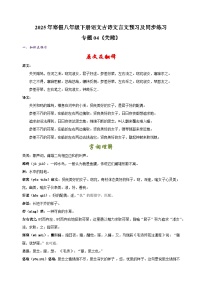 专题04《关雎》-2025年寒假八年级下册语文古诗文言文预习及同步练习（统编版）