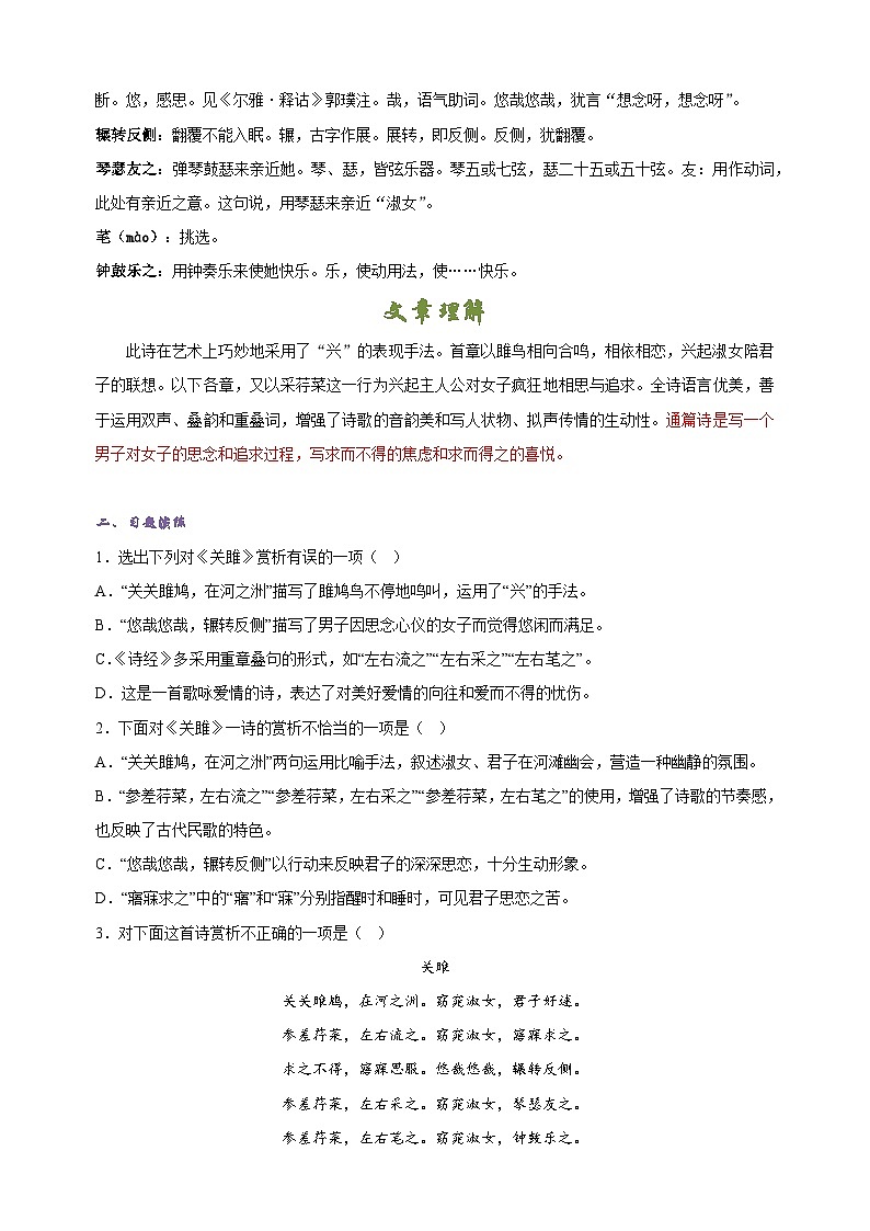 专题04《关雎》-2025年寒假八年级下册语文古诗文言文预习及同步练习（统编版）第2页