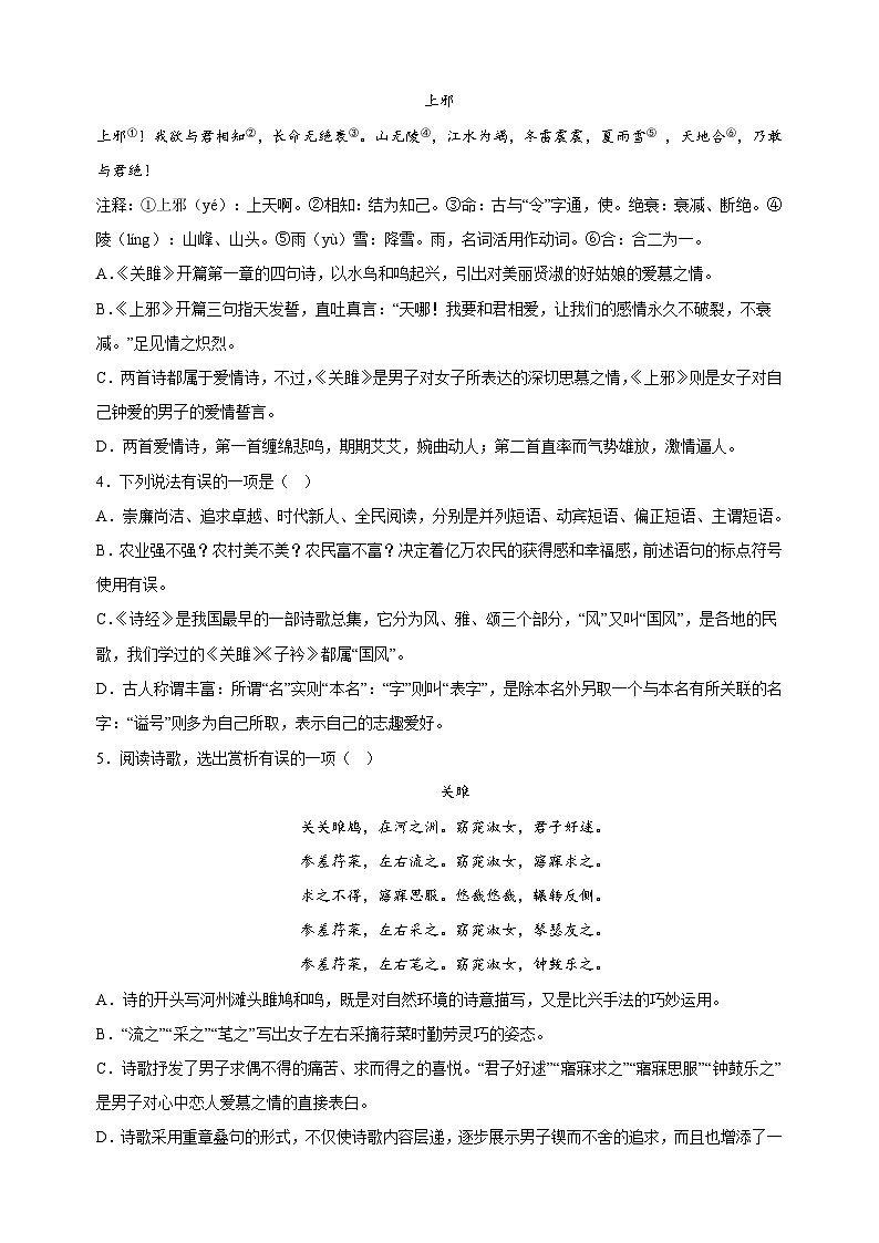 专题04《关雎》-2025年寒假八年级下册语文古诗文言文预习及同步练习（统编版）第3页