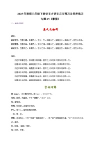 专题05《蒹葭》-2025年寒假八年级下册语文古诗文言文预习及同步练习（统编版）