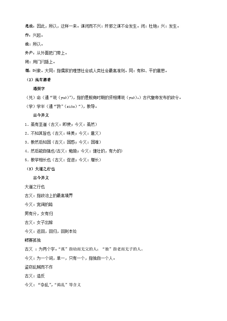 专题07《礼记〉二则》-2025年寒假八年级下册语文古诗文言文预习及同步练习（统编版）第3页