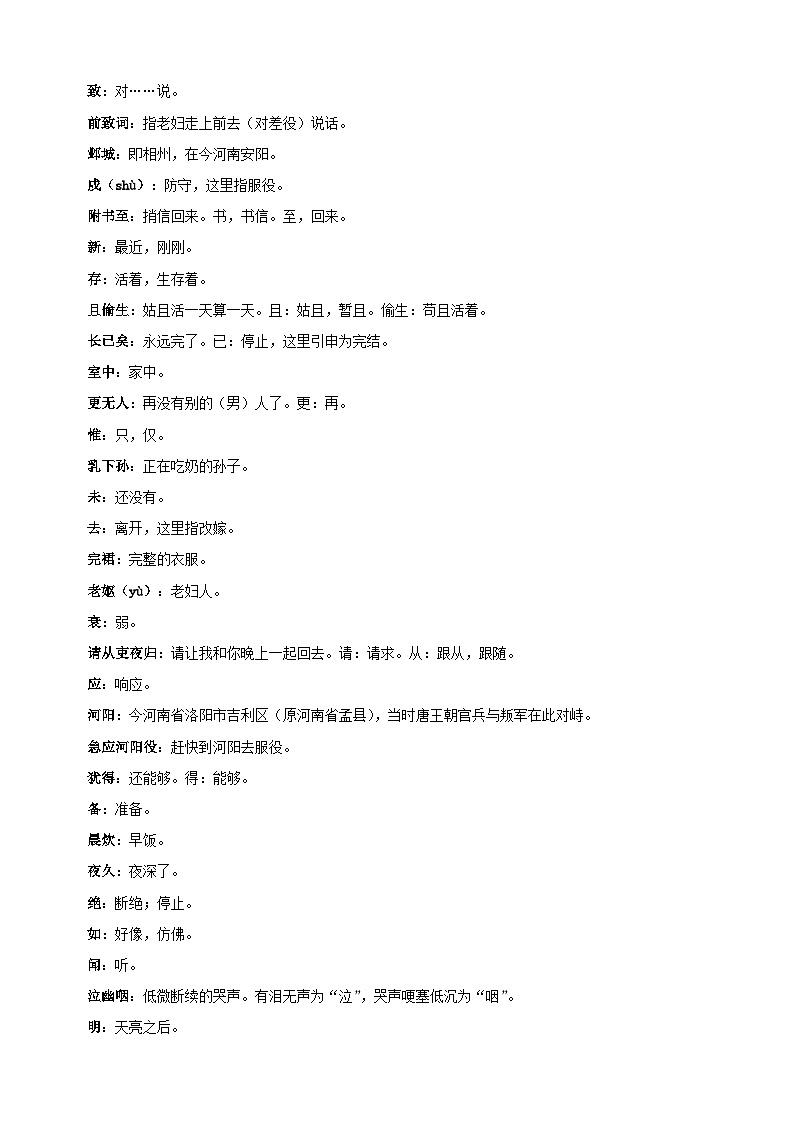 专题09《石壕吏》-2025年寒假八年级下册语文古诗文言文预习及同步练习（统编版）第2页