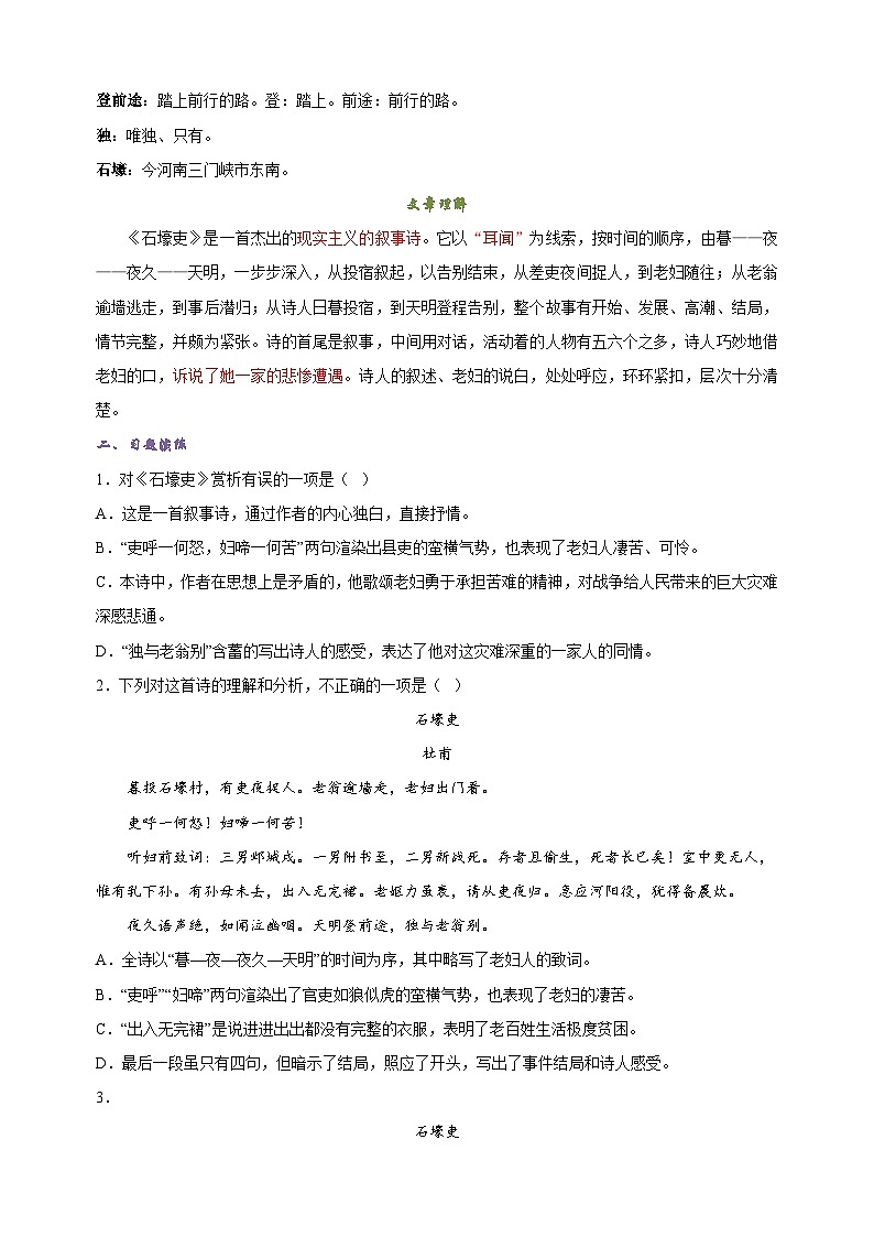 专题09《石壕吏》-2025年寒假八年级下册语文古诗文言文预习及同步练习（统编版）第3页