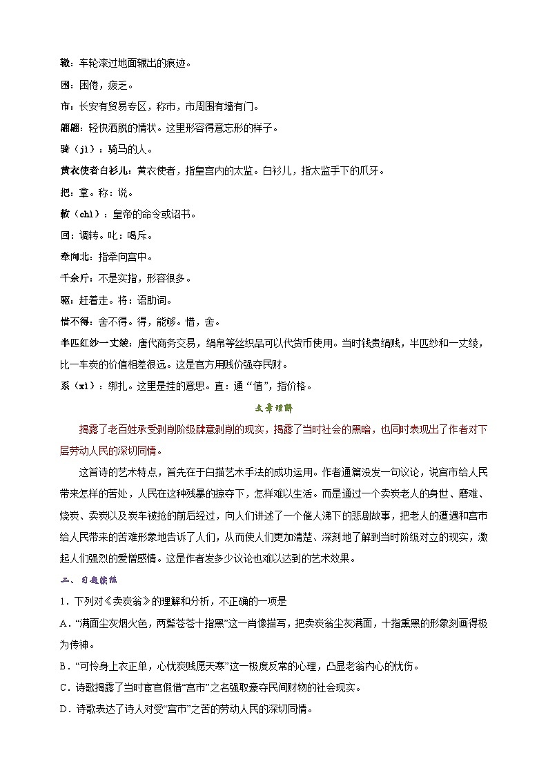 专题11《卖炭翁》-2025年寒假八年级下册语文古诗文言文预习及同步练习（统编版）第2页
