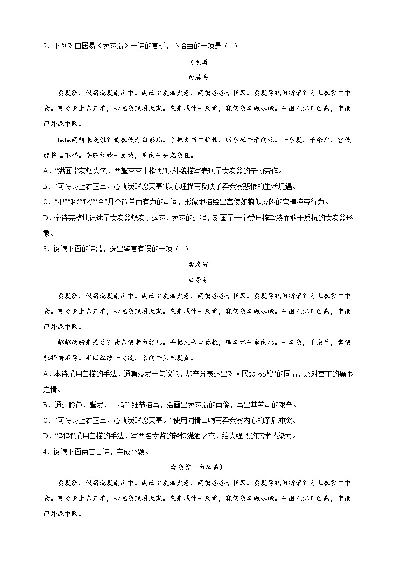 专题11《卖炭翁》-2025年寒假八年级下册语文古诗文言文预习及同步练习（统编版）第3页