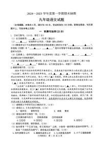 徐州2024-2025上学期九年级语文期末试卷(含答案）