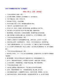 【备考2025】中考语文二轮 冲刺小卷02 词语 试卷（原卷版+解析版）