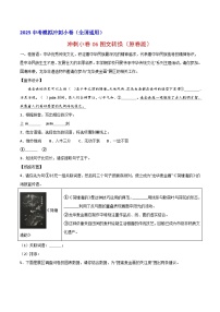 【备考2025】中考语文二轮 冲刺小卷06图文转换 试卷（原卷版+解析版）