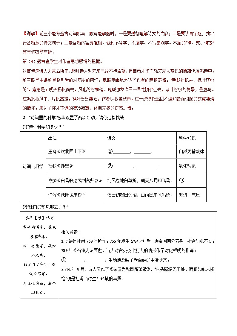 2024中考模拟冲刺小卷（全国通用）冲刺小卷09诗文默写（解析版）第2页