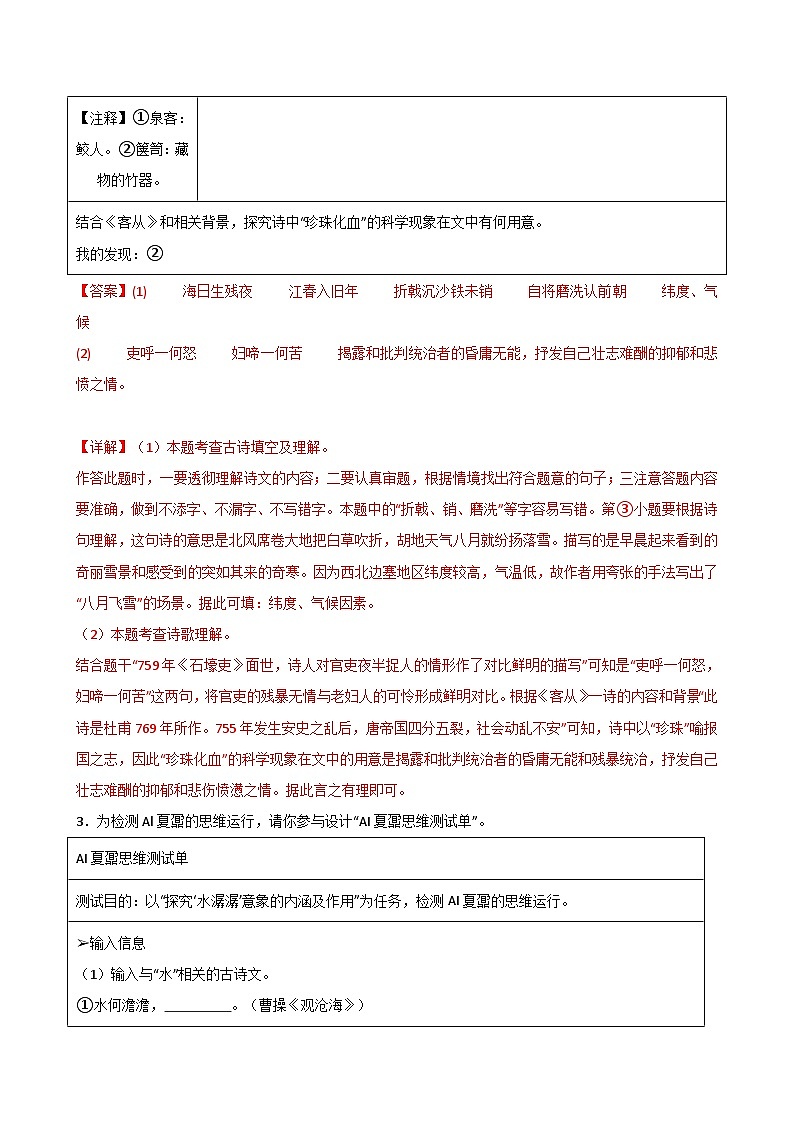 2024中考模拟冲刺小卷（全国通用）冲刺小卷09诗文默写（解析版）第3页
