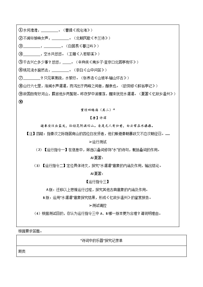 2024中考模拟冲刺小卷（全国通用）冲刺小卷09诗文默写（原卷版）第3页