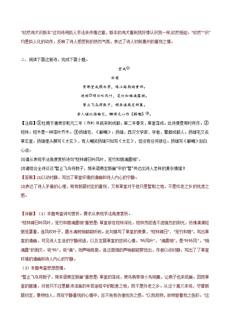 2024中考模拟冲刺小卷（全国通用）冲刺小卷10诗歌鉴赏（解析版）第2页