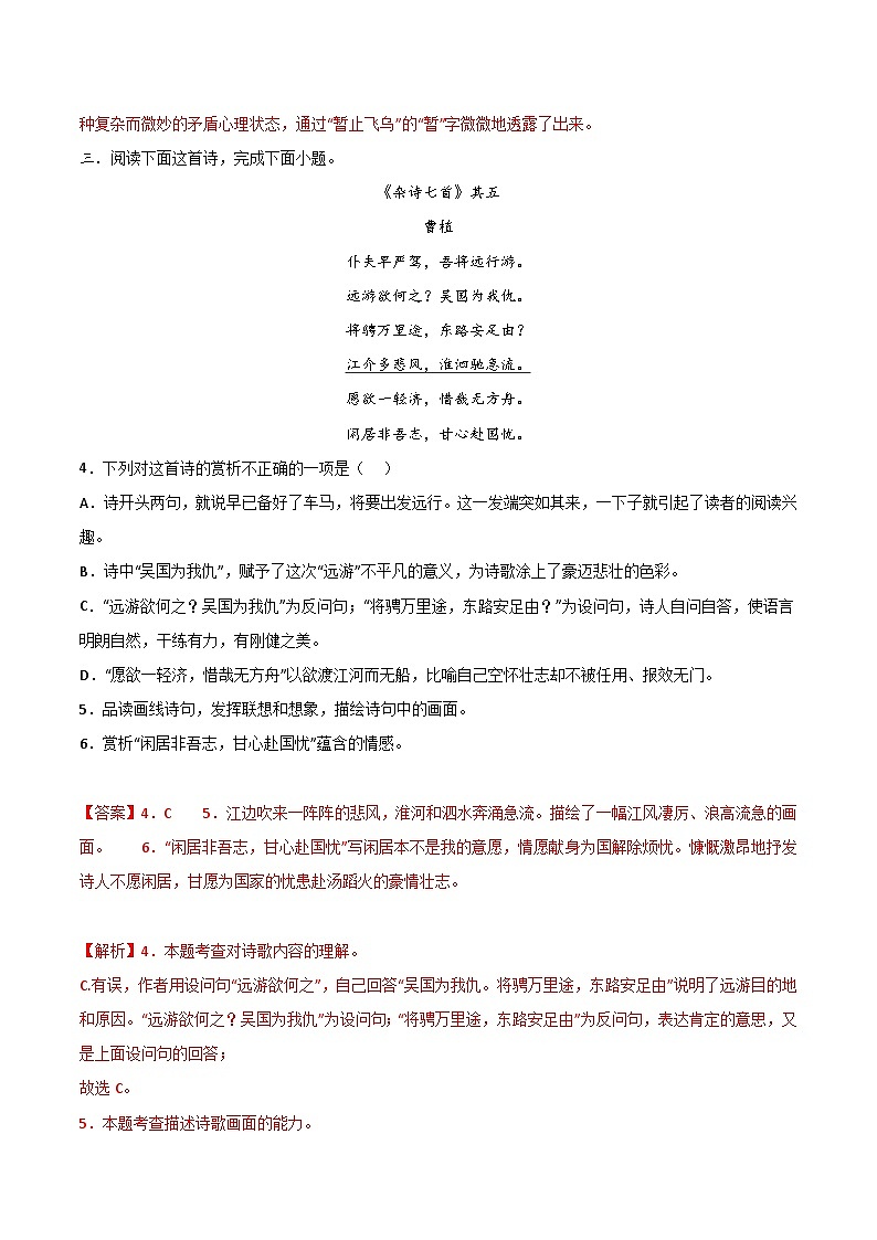 2024中考模拟冲刺小卷（全国通用）冲刺小卷10诗歌鉴赏（解析版）第3页