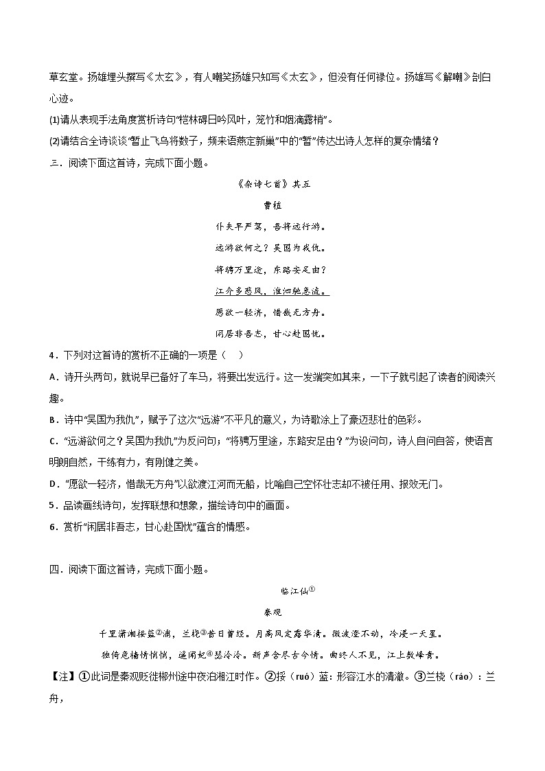2024中考模拟冲刺小卷（全国通用）冲刺小卷10诗歌鉴赏（原卷版）第2页