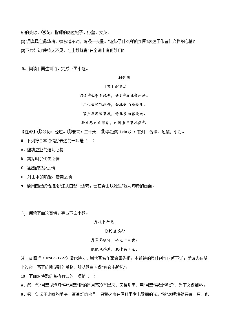 2024中考模拟冲刺小卷（全国通用）冲刺小卷10诗歌鉴赏（原卷版）第3页
