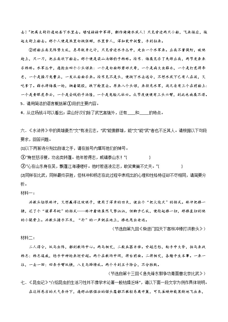 2024中考模拟冲刺小卷（全国通用）冲刺小卷11名著阅读（原卷版）第3页