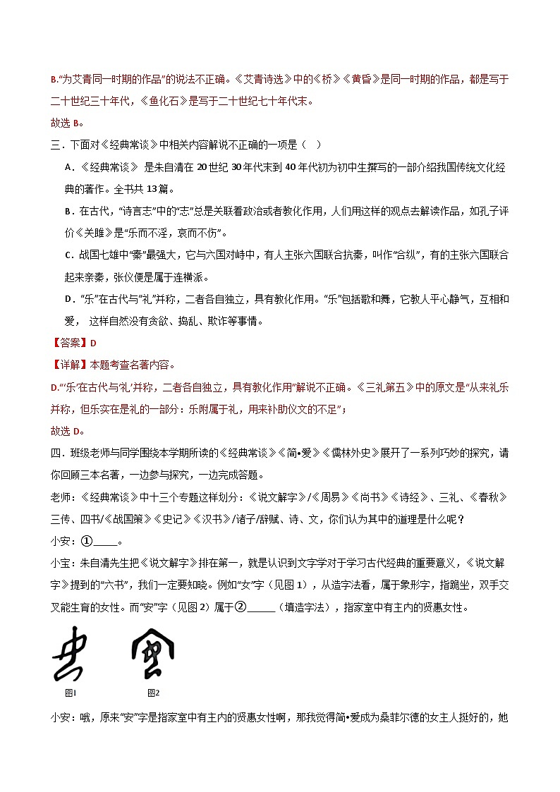 2024中考模拟冲刺小卷（全国通用）冲刺小卷11名著阅读（解析版）第2页