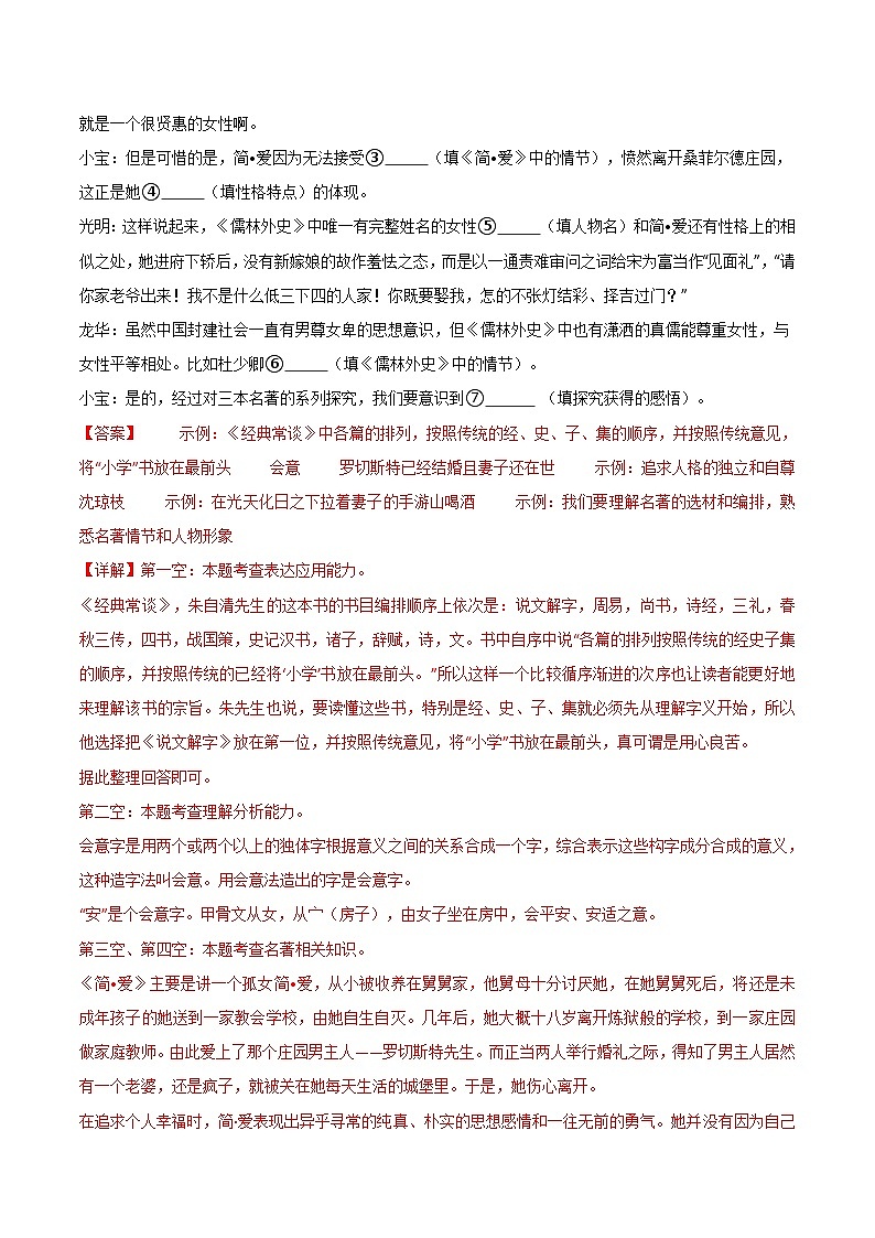 2024中考模拟冲刺小卷（全国通用）冲刺小卷11名著阅读（解析版）第3页