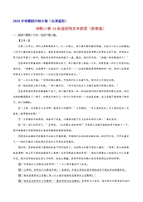 【备考2025】中考语文二轮 冲刺小卷14非连续性文本阅读 试卷（原卷版+解析版）