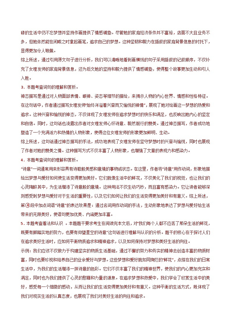 2024中考模拟冲刺小卷（全国通用）冲刺小卷15记叙文阅读（解析版）第3页