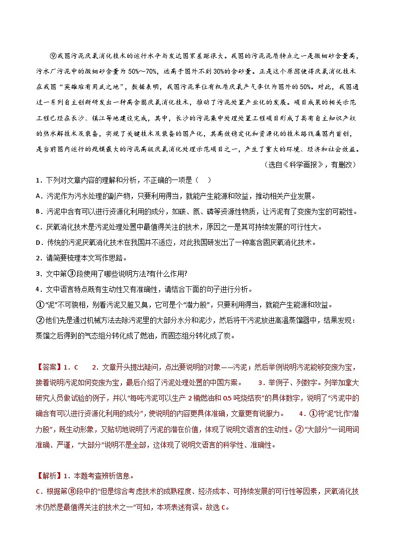 2024中考模拟冲刺小卷（全国通用）冲刺小卷16说明文阅读（解析版）第2页