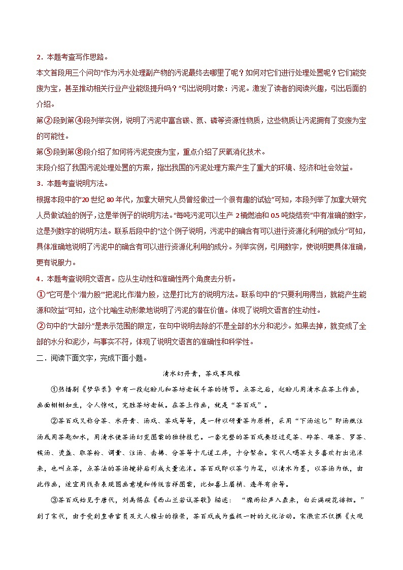 2024中考模拟冲刺小卷（全国通用）冲刺小卷16说明文阅读（解析版）第3页