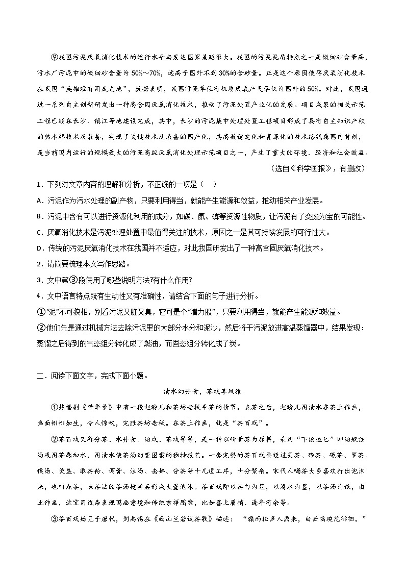 2024中考模拟冲刺小卷（全国通用）冲刺小卷16说明文阅读（原卷版）第2页