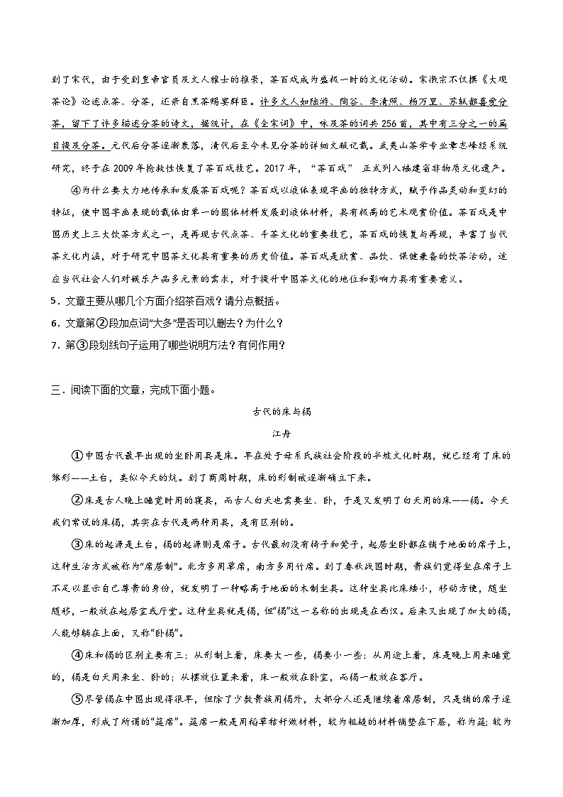 2024中考模拟冲刺小卷（全国通用）冲刺小卷16说明文阅读（原卷版）第3页