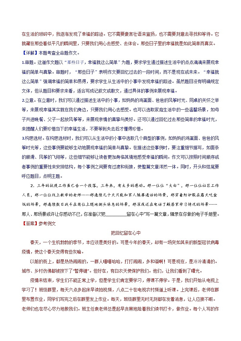 2024中考模拟冲刺小卷（全国通用）冲刺小卷18写作（解析版）第2页