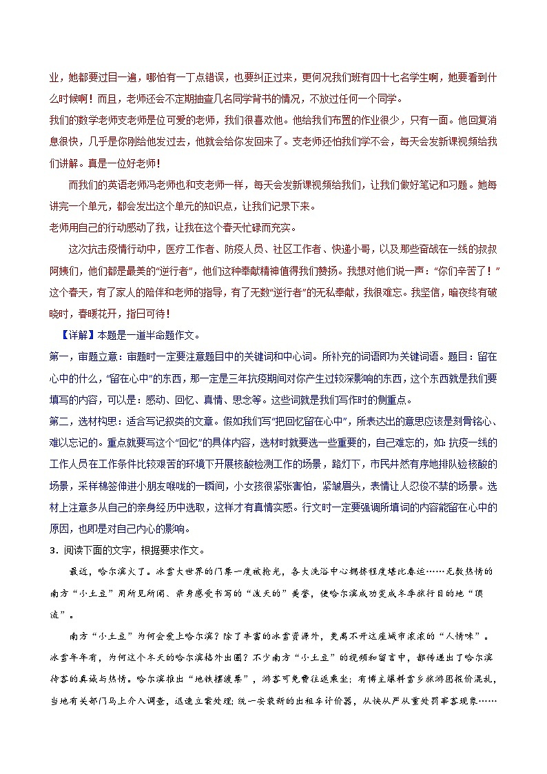 2024中考模拟冲刺小卷（全国通用）冲刺小卷18写作（解析版）第3页