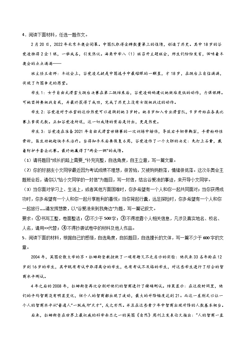 2024中考模拟冲刺小卷（全国通用）冲刺小卷18写作（原卷版）第2页