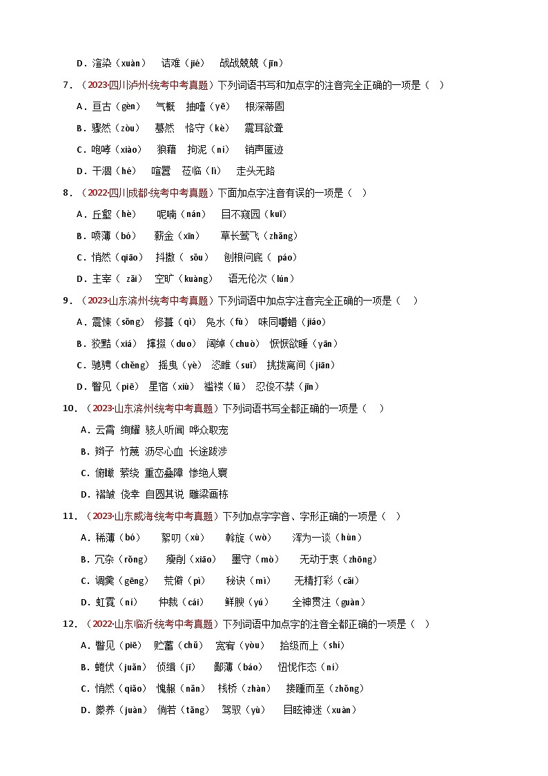 小题必刷1：字音·字形（原卷版）第2页