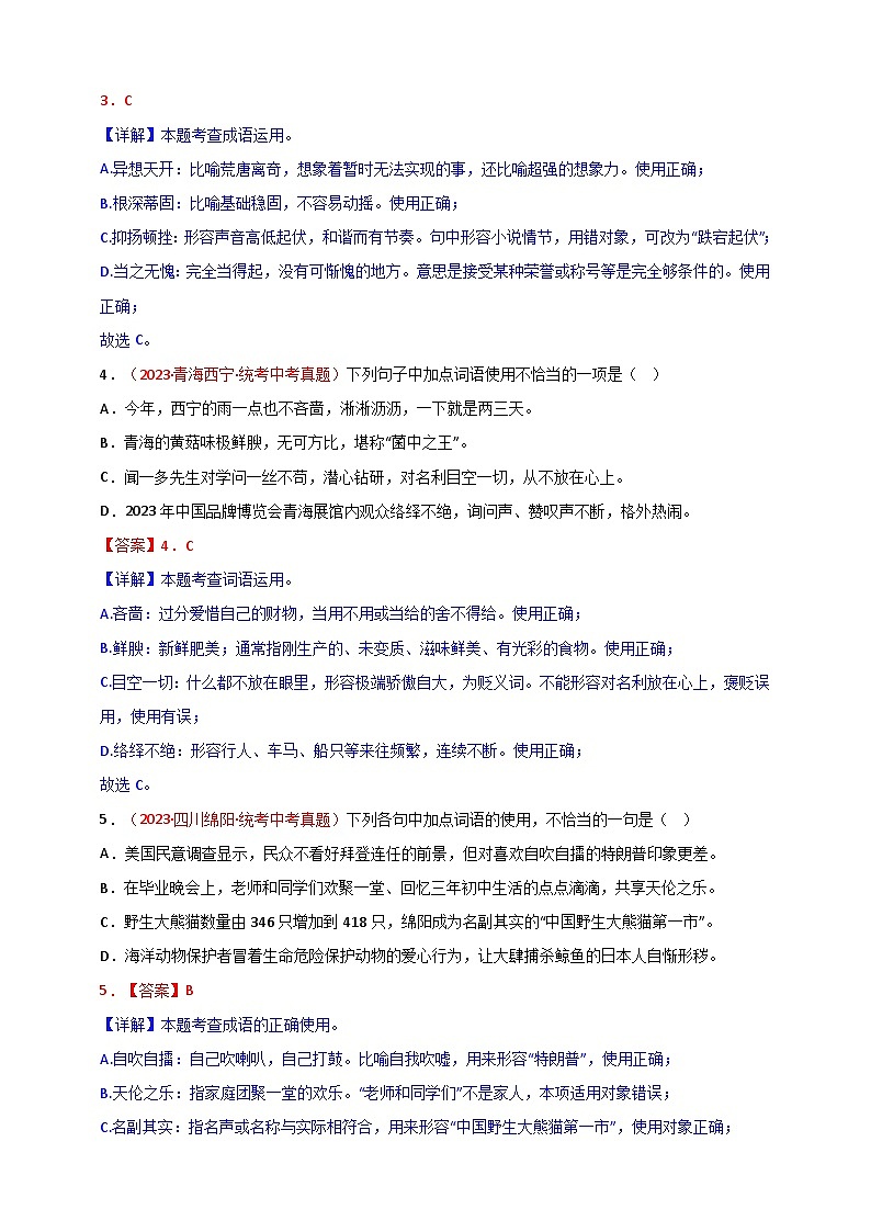 小题必刷2：词语·成语（解析版）第2页