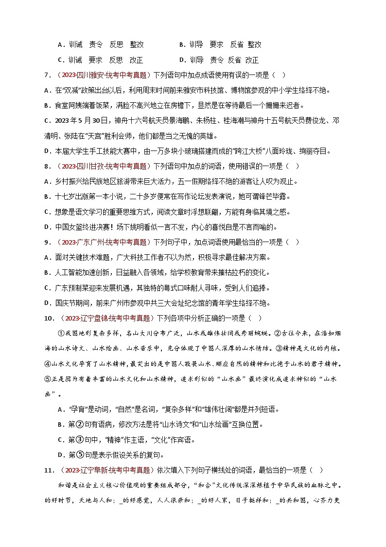 小题必刷2：词语·成语（原卷版）第2页