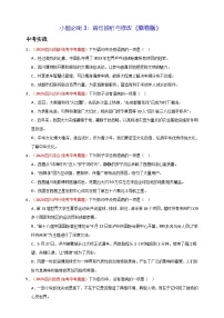 【备考2025】中考语文二轮小题必刷3 病句辨析与修改 试卷（原卷版+解析版）