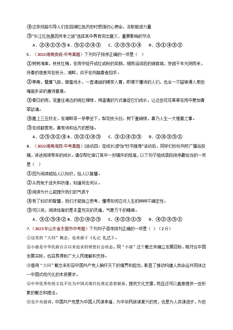 小题必刷4：句子衔接·句子排序（原卷版）第2页
