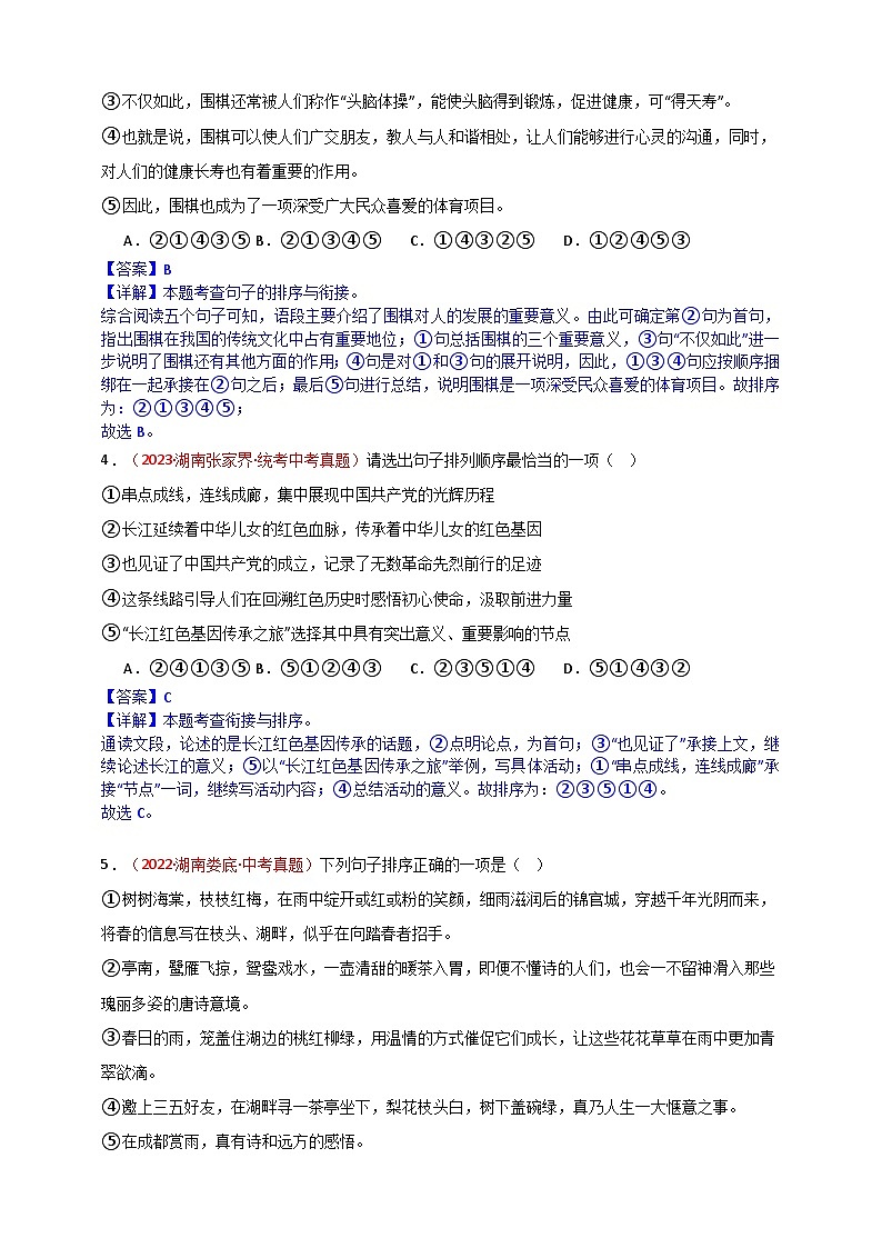 小题必刷4：句子衔接·句子排序（解析版）第2页