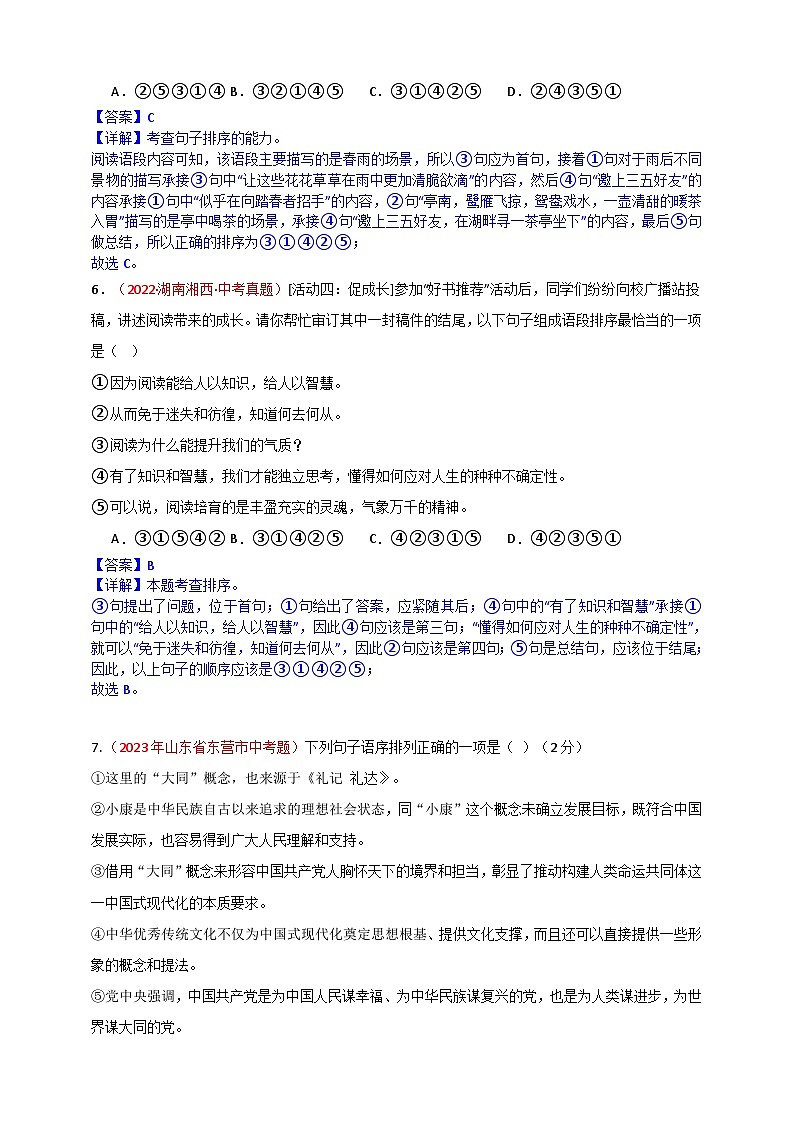 小题必刷4：句子衔接·句子排序（解析版）第3页