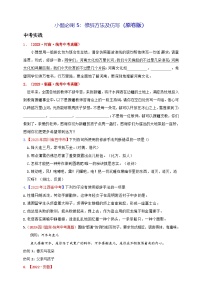 【备考2025】中考语文二轮小题必刷5 修辞方法及仿写 试卷（原卷版+解析版）